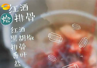 陳翔排骨怎么做？陳翔紅酒燴排骨做法