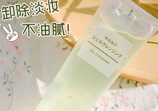 無(wú)印良品卸妝啫喱怎么用？無(wú)印良品卸妝啫喱要乳化嗎