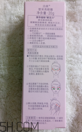 泊美塑采亮眼霜怎么樣？泊美塑采亮眼霜好用嗎？