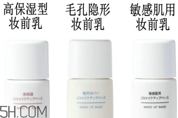 muji無(wú)印良品隔離霜有幾款？無(wú)印良品隔離霜哪款好？