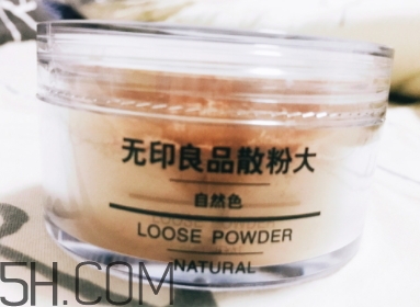 muji無印良品散粉怎么樣？無印良品散粉多少錢