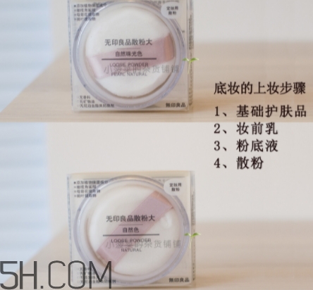 muji無印良品散粉怎么樣？無印良品散粉多少錢