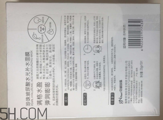 京潤(rùn)珍珠玻尿酸面膜怎么樣？多少錢？