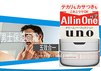 吾諾男士面霜怎么樣？吾諾男士面霜好用嗎？