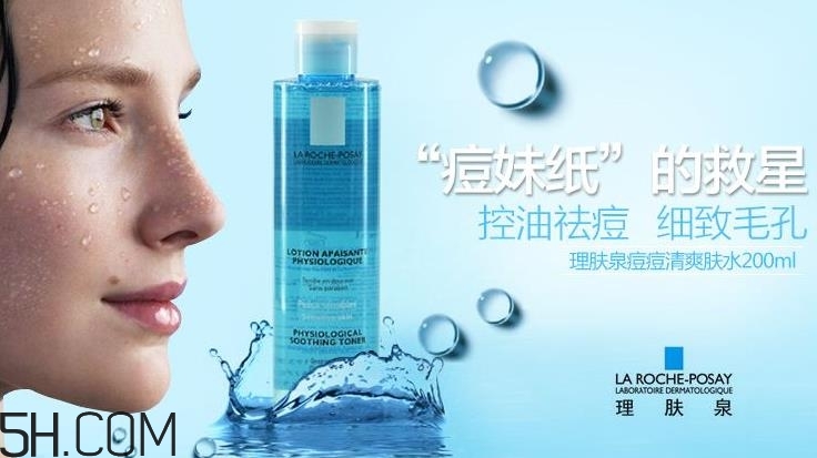 理膚泉爽膚水含酒精嗎？理膚泉爽膚水祛痘嗎？