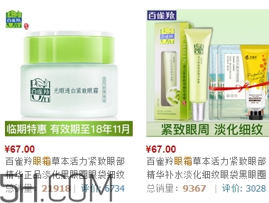 百雀羚眼霜多少錢一瓶？百雀羚眼霜價格表