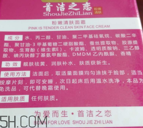 首潔之戀粉嫩清膚面霜怎么樣？多少錢？