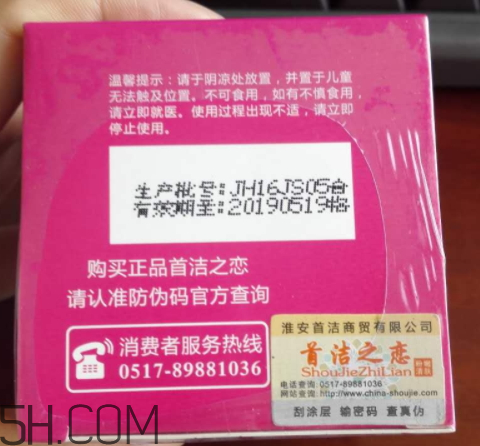 首潔之戀粉嫩清膚面霜怎么樣？多少錢？