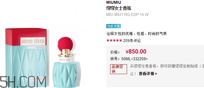 miumiu香水什么檔次？miumiu繆繆香水是哪國的