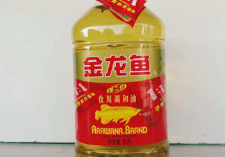 金龍魚是什么油？金龍魚是哪個(gè)國(guó)家的品牌