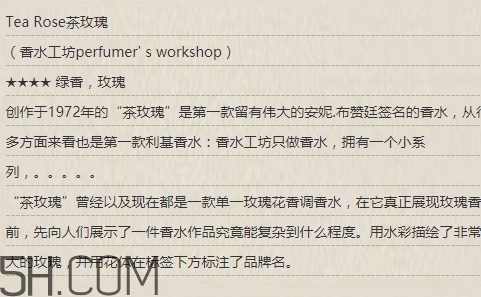 香水工坊茶玫瑰tea rose好聞嗎？tea rose香水有假貨嗎？