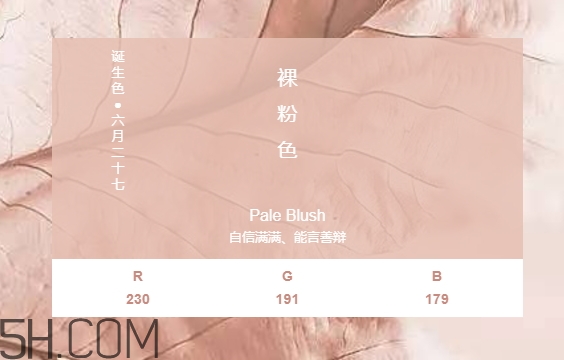 裸粉色是什么顏色？裸粉色顏色好看嗎？