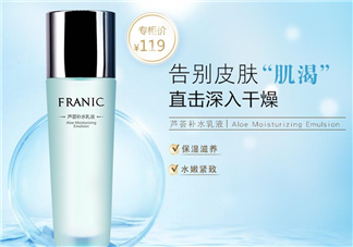 法蘭琳卡乳液怎么樣？法蘭琳卡乳液好用嗎？