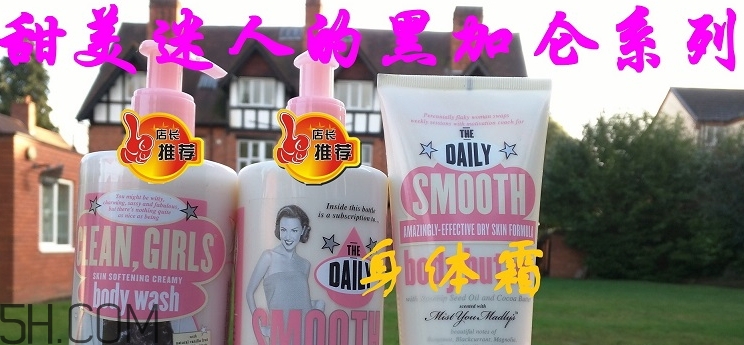 soap glory身體乳哪款好聞？soap glory身體乳推薦
