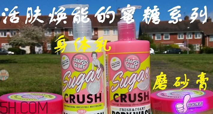soap glory身體乳哪款好聞？soap glory身體乳推薦