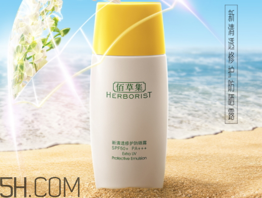 佰草集新清透防曬液怎么樣？多少錢？