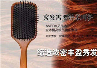 aveda艾凡達(dá)氣墊木梳怎么樣？好用嗎？