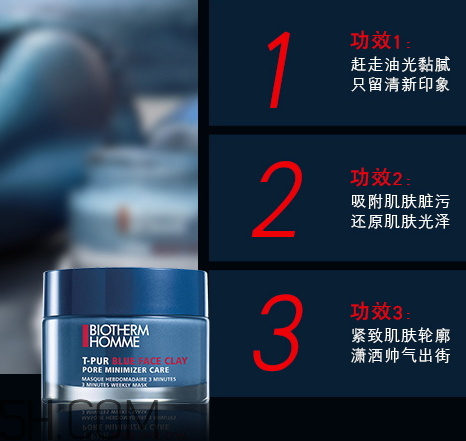 碧歐泉男士清潔面膜怎么樣？多少錢？