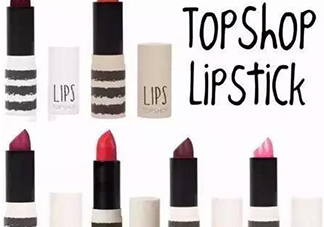 topshop唇膏怎么樣？topshop唇膏口紅多少錢