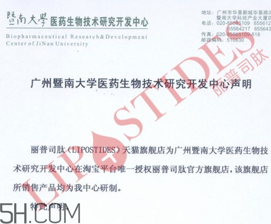 麗普司肽是什么牌子？麗普司肽是暨大的嗎？