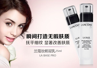 蘭蔻妝前乳好用嗎？蘭蔻妝前乳怎么樣？