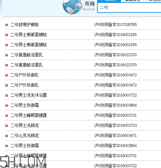 二爺新漢方是什么牌子？二爺新漢方好用嗎？