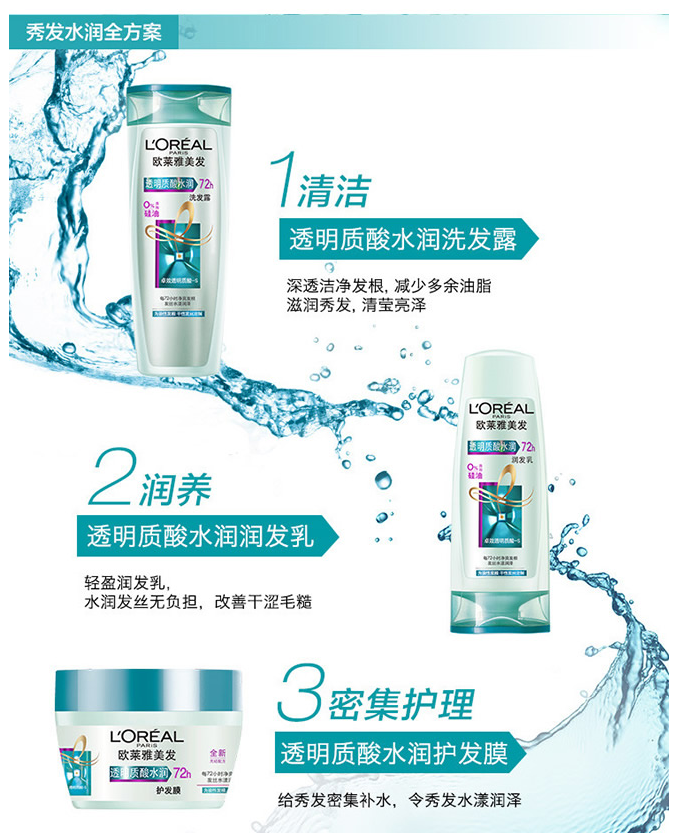 歐萊雅透明質(zhì)酸水潤洗發(fā)露 歐萊雅透明質(zhì)酸水潤洗發(fā)露