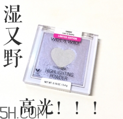 濕又野愛心高光色號試色 濕又野愛心高光多少錢 濕又野愛心高光色號試色 濕又野愛心高光多少錢