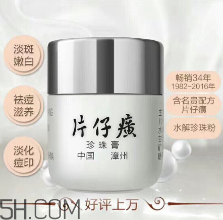 片仔癀珍珠膏好用嗎？片仔癀幾款珍珠膏的區(qū)別