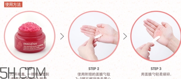 悅詩(shī)風(fēng)吟石榴凝珠睡眠面膜怎么用？