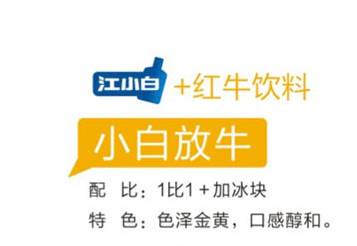 江小白怎么喝？江小白怎么調(diào)酒