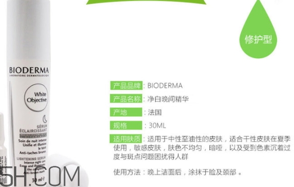 貝德瑪夜間美白淡斑精華多少錢？貝德瑪美白淡斑精華刺激嗎？