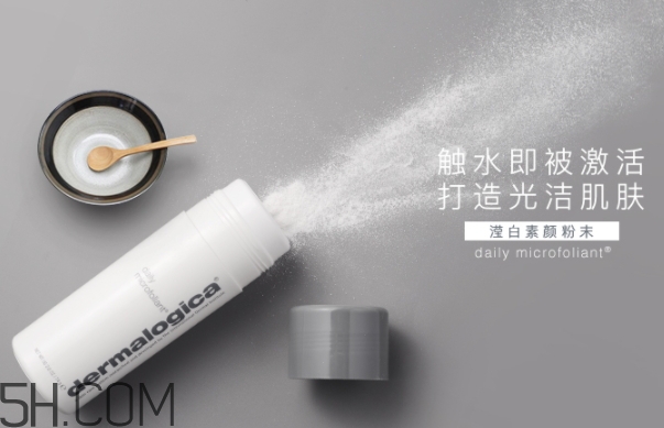 德美樂嘉洗顏粉怎么樣？dermalogica洗顏粉多少錢？