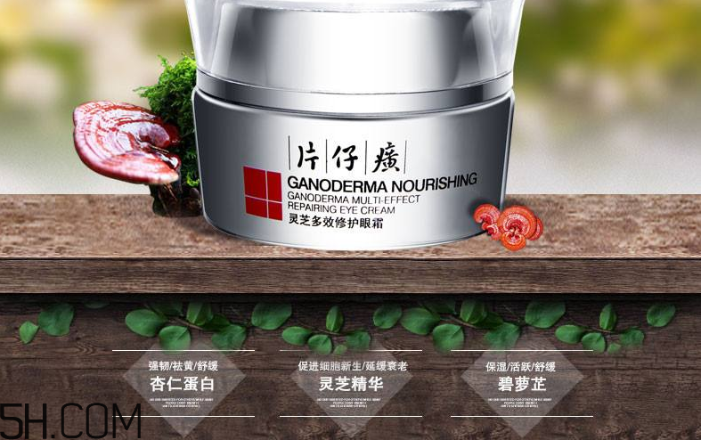 片仔癀靈芝修護(hù)眼霜好用嗎？片仔癀靈芝修護(hù)眼霜多少錢？