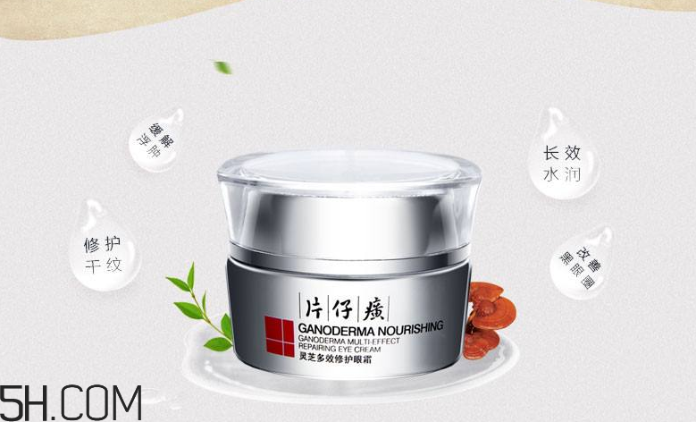 片仔癀靈芝修護(hù)眼霜好用嗎？片仔癀靈芝修護(hù)眼霜多少錢？