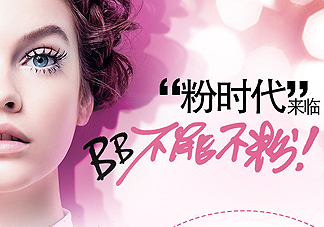 歐萊雅粉bb霜怎么用？歐萊雅粉bb霜使用方法