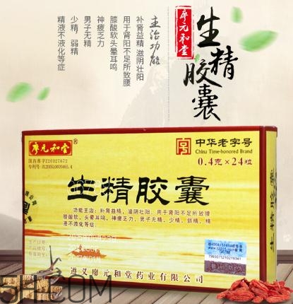 生精膠囊飯前還是飯后吃？生精膠囊有什么副作用？