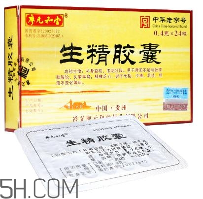 生精膠囊飯前還是飯后吃？生精膠囊有什么副作用？