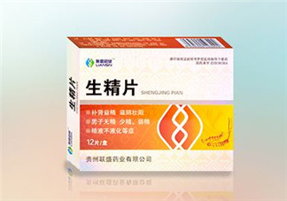 生精膠囊和生精片哪個好？生精膠囊和生精片有什么區(qū)別？