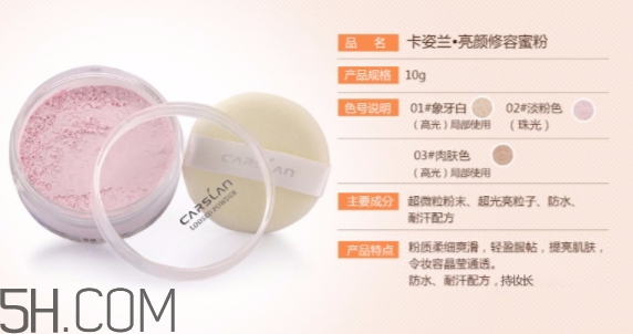 卡姿蘭散粉怎么樣？卡姿蘭散粉多少錢？