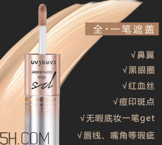 卡姿蘭遮瑕膏多少錢(qián)？卡姿蘭遮瑕膏專(zhuān)柜價(jià)格