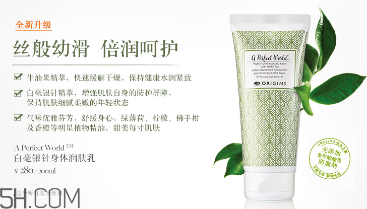 悅木之源白毫銀針身體潤膚乳 悅木之源白毫銀針身體潤膚乳