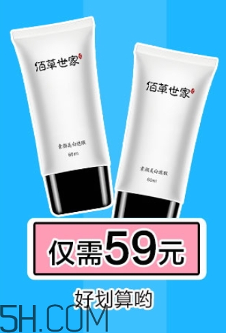 佰草世家素顏霜怎么樣？佰草世家素顏霜怎么用？