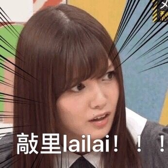 敲里lailai是什么意思？敲里lailai表情包無(wú)水印