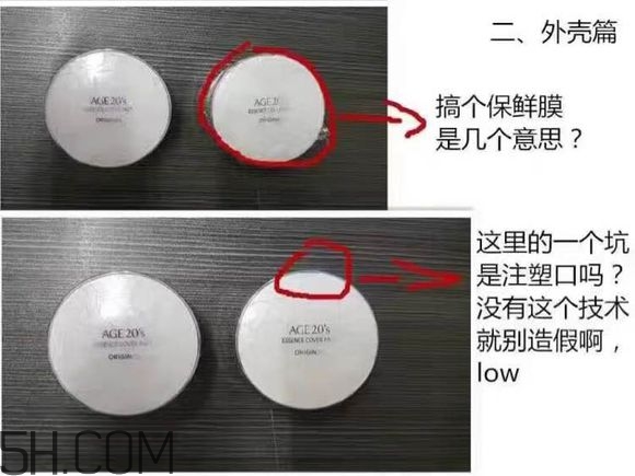 age20s氣墊好用嗎？age20愛(ài)敬水粉霜真假辨別對(duì)比圖