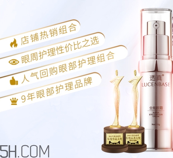 透真眼霜好用嗎？透真眼霜曝光