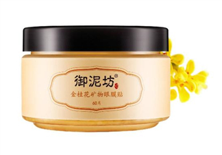 御泥坊金桂花眼膜怎么用？御泥坊金桂花眼膜評(píng)測(cè)