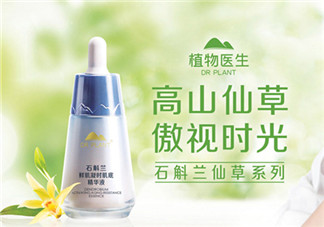 植物醫(yī)生護(hù)膚品好用嗎？植物醫(yī)生系列產(chǎn)品介紹