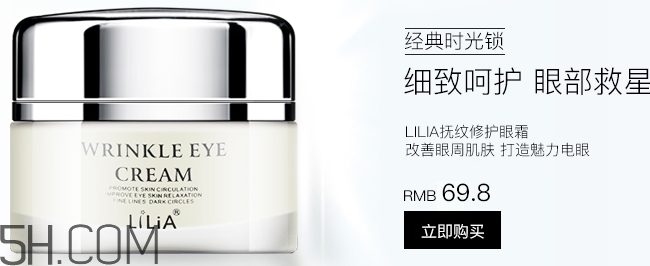 lilia眼霜好不好？lilia眼霜適合什么年齡