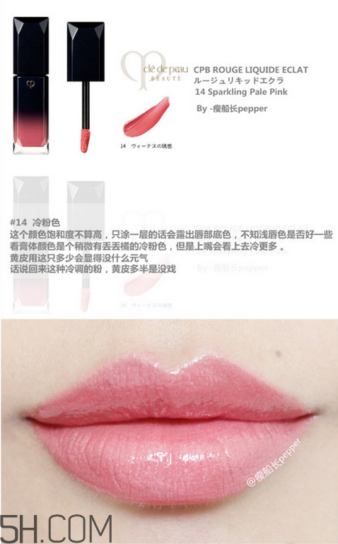 cpb唇釉14號是什么顏色？cpb唇釉14號試色